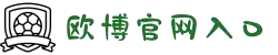 欧博(游戏)官网